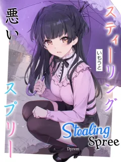 Stealing Spree